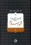تصویر  درس هایی درباره ظهور اسلام (رقعی-گالینگور)
